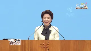 김양재 목사의 공동체고백 우리들 교회  - 성령의 완수