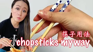 How I use chopsticks in my Chinese way 筷子用法