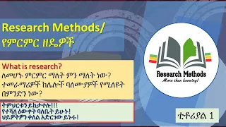 Tutorial-1 - Understanding What Research Is? |Amharic