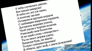 Тост поздравление друга с Днём рождения/ Поздравляет Сергей/ Тосты к Дню рождения/ Книга счастья