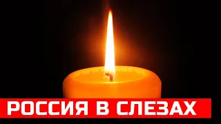 15 минут назад... Всеми Любимая Актриса Скончалась