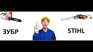 Электропилы STIHL и ЗУБР - обзор.