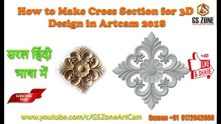 How to make 3D flower Design in Artcam | लकड़ी के फूल डिजाइन आर्टकैम  कैसे बनायें | Hindi Tutorial