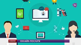 В Україні з’являться нові електронні послуги