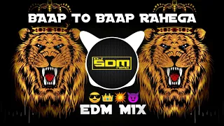 BAAP TO BAAP RAHEGA || NEW TRENDING || DJ MIX SONG || बाप तो बाप रहेगा || DJ RAVI RJ × DJ SDM REMIX