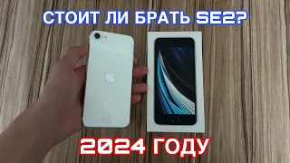 СТОИТ ЛИ БРАТЬ SE2020 В 2024 ГОДУ!