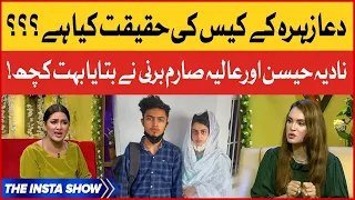 Alia Burney Revealed The Reality Of Dua Zehra Case | Nadia Hussain | 14th August Special | Mathira