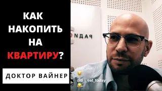 Как накопить МНОГО денег, если вы ОЧЕНЬ любите их тратить