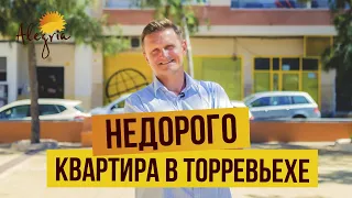 Недвижимость в Испании недорого. Купить квартиру в Испании - Торревьеха