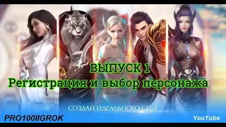 Perfect World Mobile:Выпуск 1 Создание персонажа/классы/расы/начинаем новый путь игрока/каcтомизация