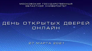 День открытых дверей онлайн