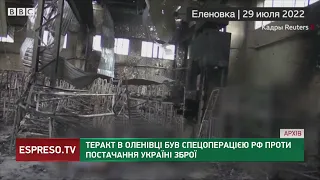 Теракт в Оленівці був спланованою спецоперацією РФ проти постачання Україні зброї