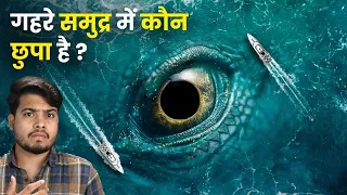 गहरे समुद्र में छुपा है ये Monster | Why Do Deep Sea Creatures Evolve Into Giants?