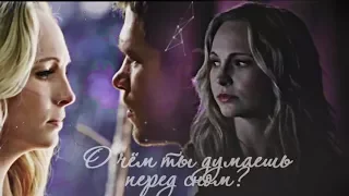 Klaus and Caroline _ О чём ты думаешь перед сном ? ( For Irina Dark)