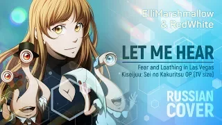 Let me hear [Kiseijuu: Sei no Kakuritsu RUS TV COVER by ElliMarshmallow & RedWhite]