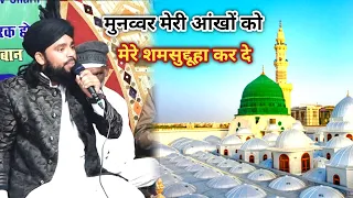 सुबह का सबसे खूबसूरत नात ||gulam sabir allahabadi naat 2023