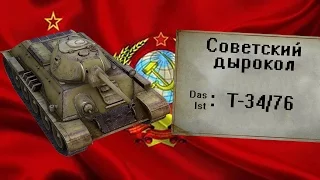 Советский дырокол (T-34 в WoT Blitz)