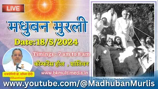 मधुबन मुरली  LIVE - 18/5/2024 (Saturday 7.00 am to 8.00 am IST)