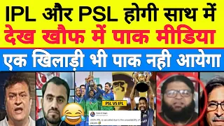 Pak Media Crying As PSL Clash With IPL | Pak Media On IPL Vs PSL | Pak Reaction |