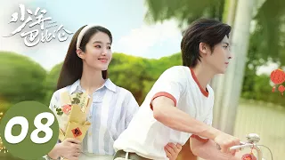 ENG SUB [Young Babylon] EP08 It's all the moon's fault