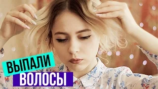 ВЫПАЛИ ВОЛОСЫ ИЗ-ЗА ОСВЕТЛЕНИЯ / КАК ВОССТАНОВИТЬ ВОЛОСЫ? МОЯ ИСТОРИЯ ВОЛОС