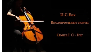 J.S.Bach - Cello Suite No.1 in G - Major