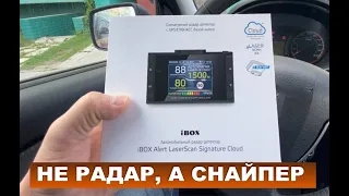 iBOX ALERT LASERSCAN SIGNATURE CLOUD - НЕ РАДАР, А СНАЙПЕР