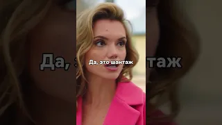 Красивая шантажистка угрожает менту😟 #новинка #фильм #кино #сериал #моменты