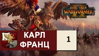 Император Карл-Франц I прохождение за Людей в Total War Warhammer 2 Империи Смертных- #1