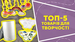 ТОП-5 товарів для творчості з AliExpress. Кращі речі та товари зі швидкою доставкою з Китаю.