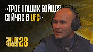 Нурбек Карабала: Казахстанцы в UFC, как воспитать чемпиона, Казахский Дана Уайт |EsquirePodcast