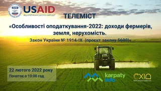 Телеміст "Особливості оподаткування-2022"