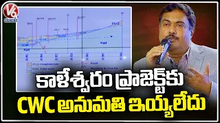 Jala Shakti Advisor Sri Ram On Kaleshwaram Project Design | Hyderabad | V6 News