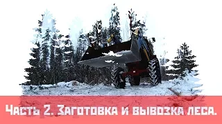 Часть 2. Заготовка и вывозка леса. (ЛТЗ 60 АБ, Зима 2018)