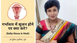 Bulky Uterus in Hindi | Garbhashay me Sujan | Fibroids, PID, Adenomyosis | Dr Supriya Puranik