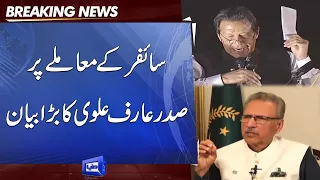 President Arif Alvi Big Statement | Imran Khan in Trouble