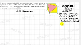 № 247 - Геометрия 8 класс Казаков