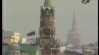 Patriotic Song (Russian Anthem) Played on Spasskaya Clock Tower 9 August 1996 (TV-Footage)