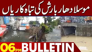 Situation After Rain! | 06:00 PM News Bulletin | 19 July 2023 | Lahore News HD