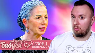 Супер Бабушка ► Генерал в ЮБКЕ ► 23 выпуск / 1 сезон