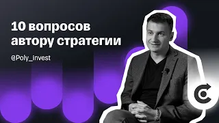 Повторяйте сделки за опытным инвестором: Антон Поляков | Автоследование Тинькофф