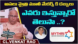 DR CL Venkat Rao Reveals Secret Of mythri movie makers Finance | producers | Socialpost TV