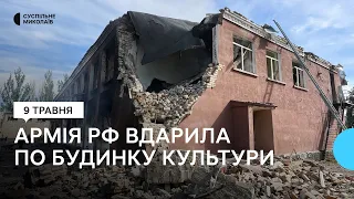 "Ось така ситуація, такі "освободители": російські дрони влучили у будинок культури на Миколаївщині