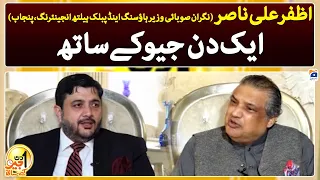 Aik Din Geo Kay Sath | Barrister Syed Azfar Ali Nasir - Suhail Warraich - Geo News