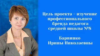 Барвинко И. Н.  «Лучший учитель-предметник и лучший учитель начальных классов» в 2024 году