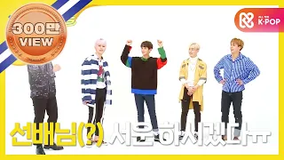 (ENG) [Weekly Idol] 하이라이트 2배속 릴레이댄스!!(feat. 존경하는 선배님 비스트) l EP.295