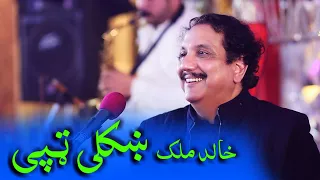 #poshtonewsong #tappy Khalid Malik beautiful Tappy 🔥🔥 خالد ملک ښکلی ټپی