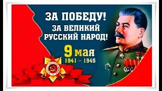 Сталин о русском народе 1945 г  - Сталин - Citadel TV 21