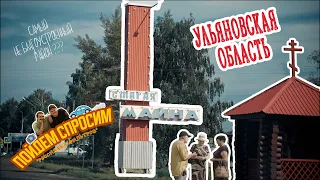 Старомайнский район. Ульяновская область. Россия без фильтров