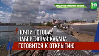 Вторую очередь набережной озера Кабан откроют через две недели в Казани | ТНВ
